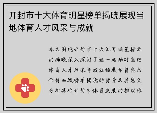开封市十大体育明星榜单揭晓展现当地体育人才风采与成就