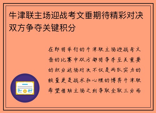 牛津联主场迎战考文垂期待精彩对决双方争夺关键积分