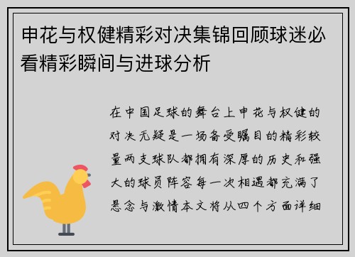 申花与权健精彩对决集锦回顾球迷必看精彩瞬间与进球分析